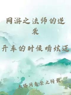 网游之法师的逆袭